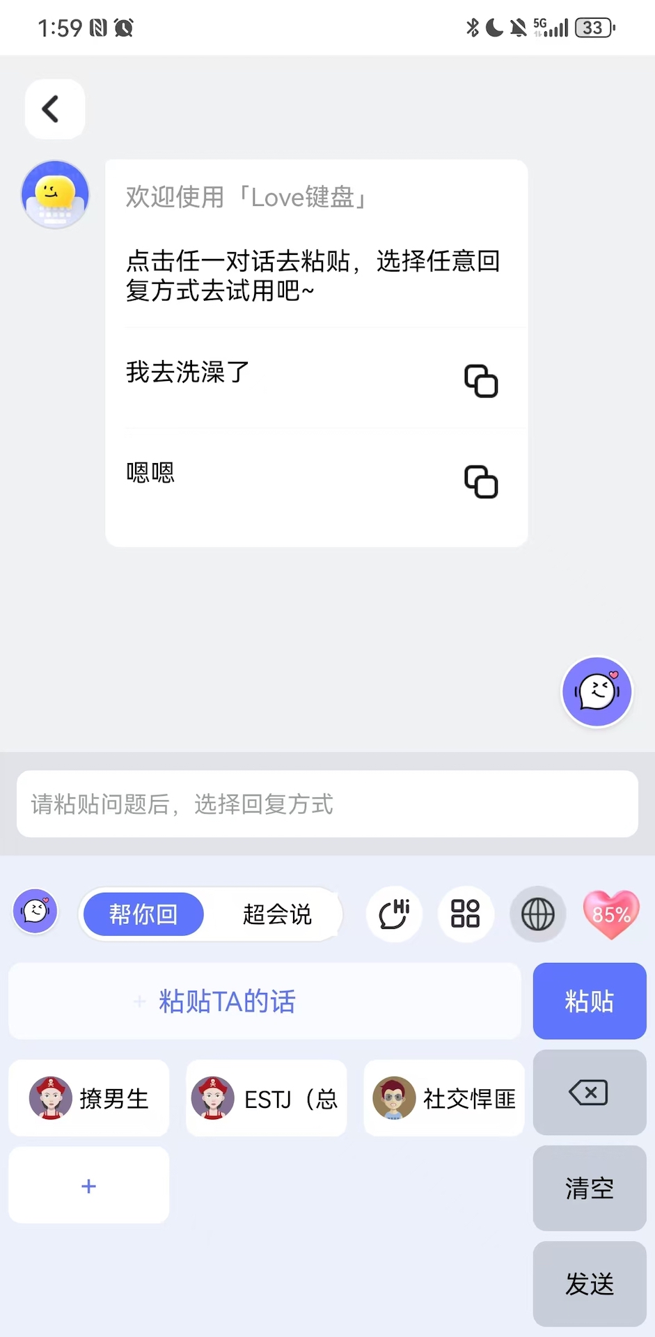 love追爱键盘