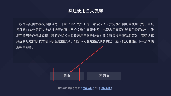 当贝投屏