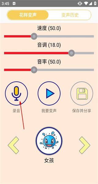 搞笑变声器
