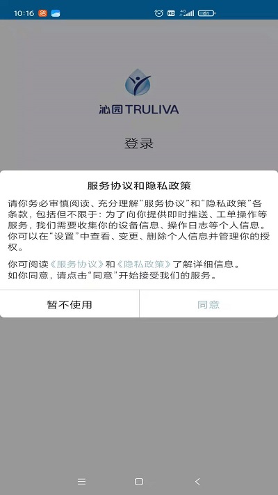 工程师APP系统