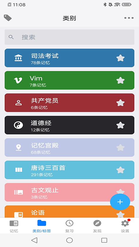 Memory Helper - 艾宾浩斯遗忘曲线记忆助手