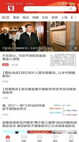 今印江新闻客户端