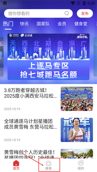 中国田径
