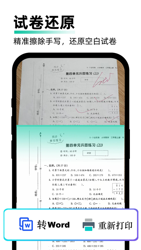 PDF极速扫描王