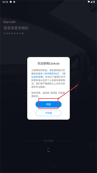 CarAuto智慧互联