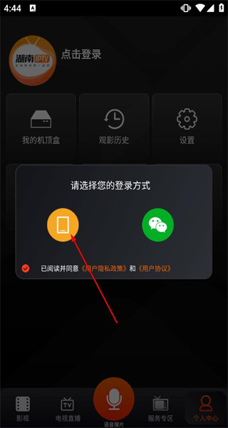 湖南IPTV手机版