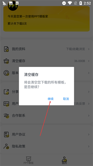 PPT模板家