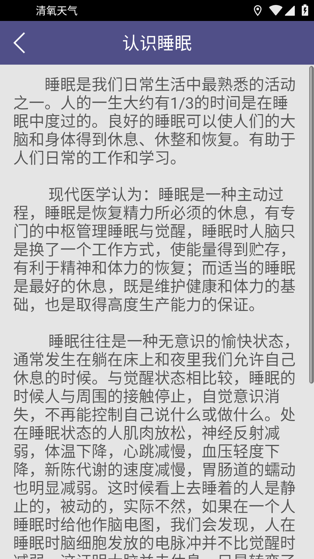 轻轻催眠