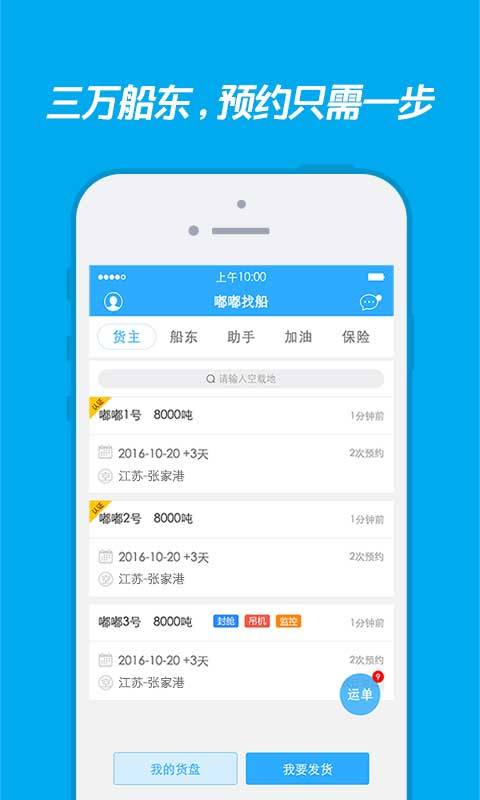嘟嘟找船