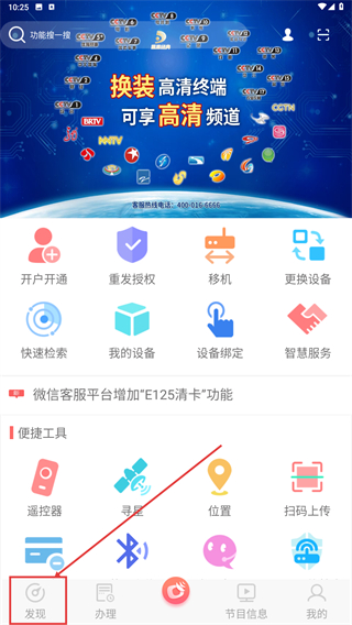户户通