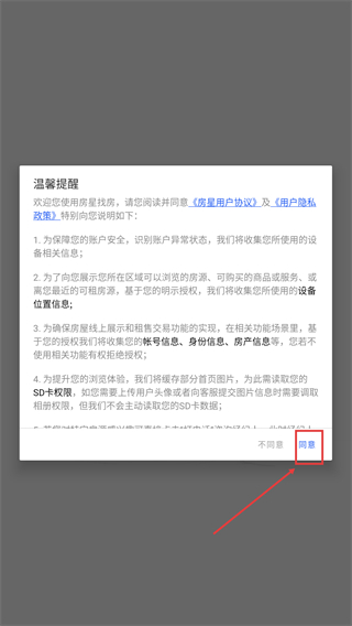 房星找房