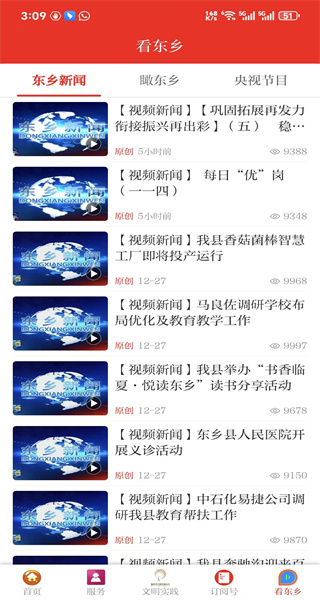 多彩东乡