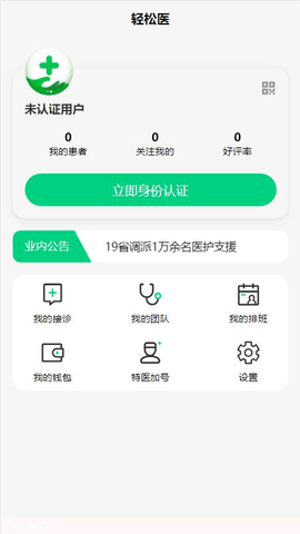 轻松医医生版