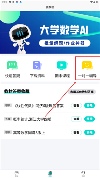 高数帮