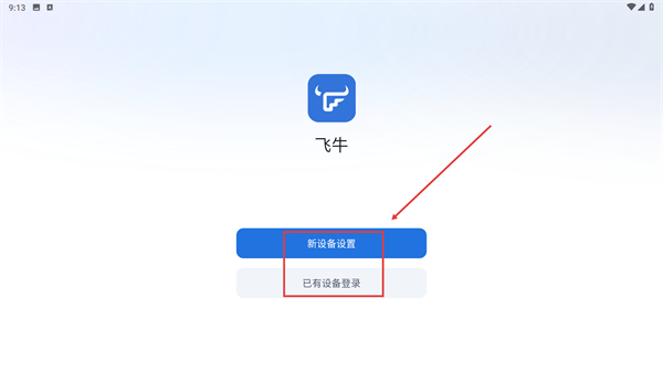 飞牛私有云