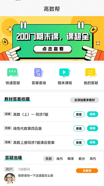 高数帮