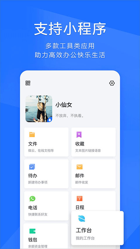 timqq办公简洁版手机版