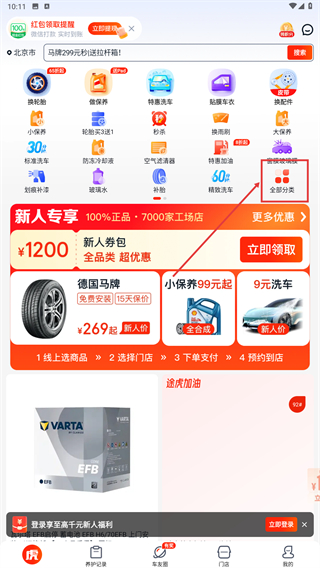 途虎养车