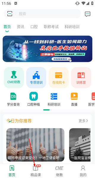 好医生