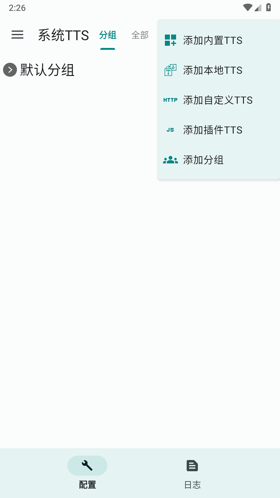 ttsserver语音源app