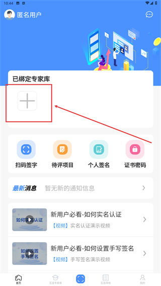 互连专家版