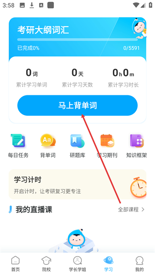 考研帮网页版