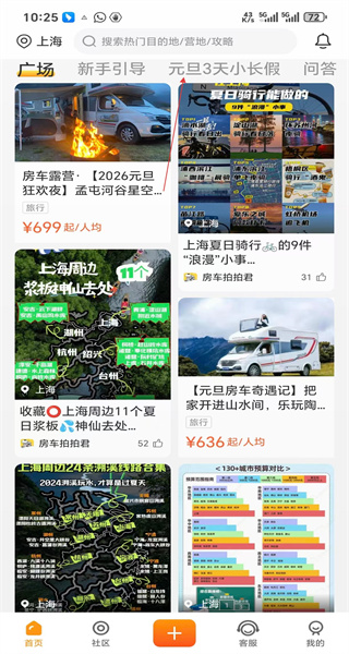 房车生活家