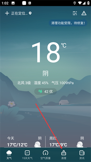 青蛙天气