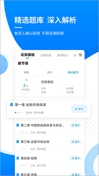 金融考证准题库