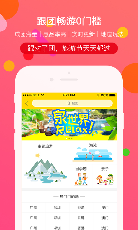 广之旅易起行手机版
