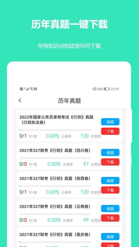 公务员公考真题