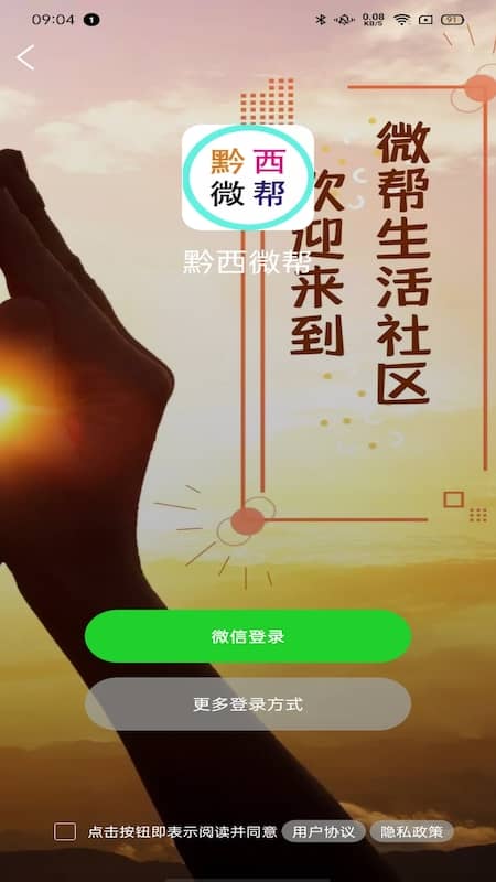 黔西微帮