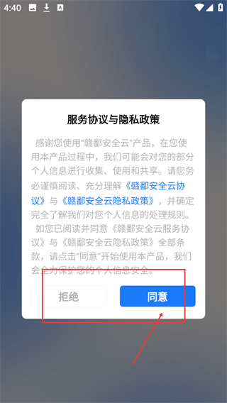 赣鄱安全云
