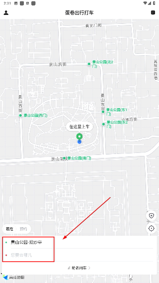 蛋卷出行打车