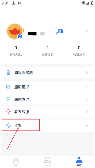 船讯网最新版