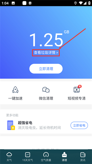 青蛙天气