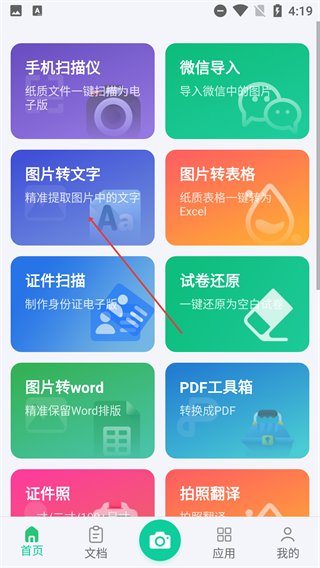 PDF极速扫描王