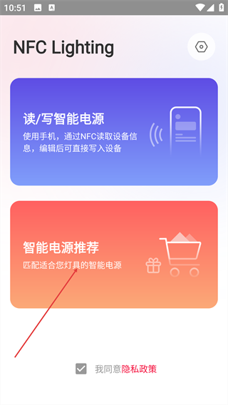 NFC Lighting