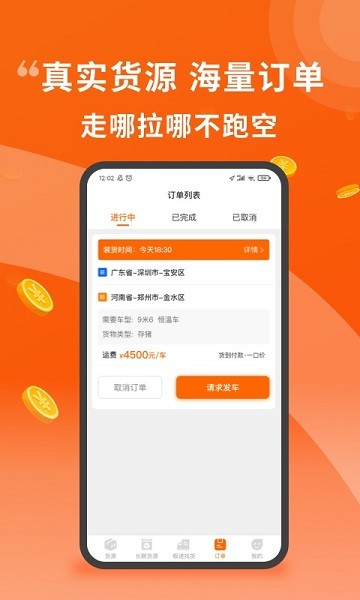 金猪速运司机