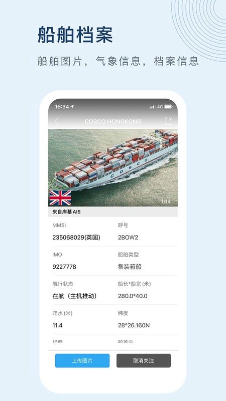 船讯网网页版