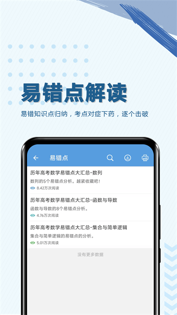 高考数学通