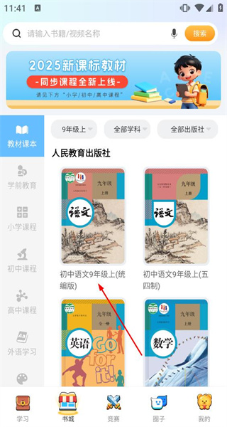 好爸爸学习机