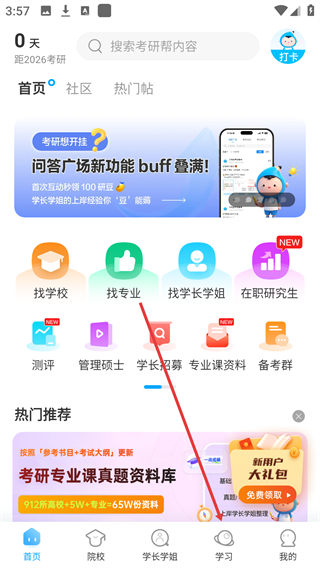 考研帮网页版