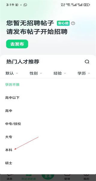 赶集直招商家版