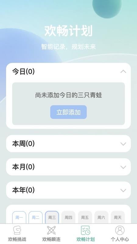 欢畅瞬连