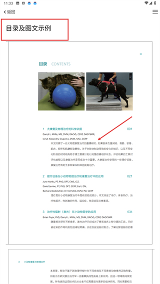 好兽医学苑