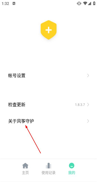 风筝守护