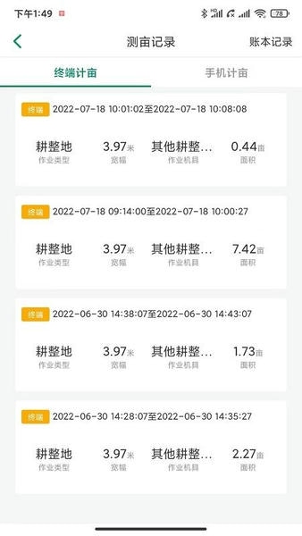 记亩易