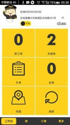 好叔叔司机端