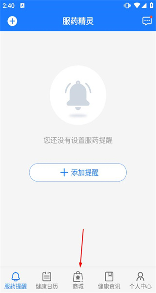 服药精灵